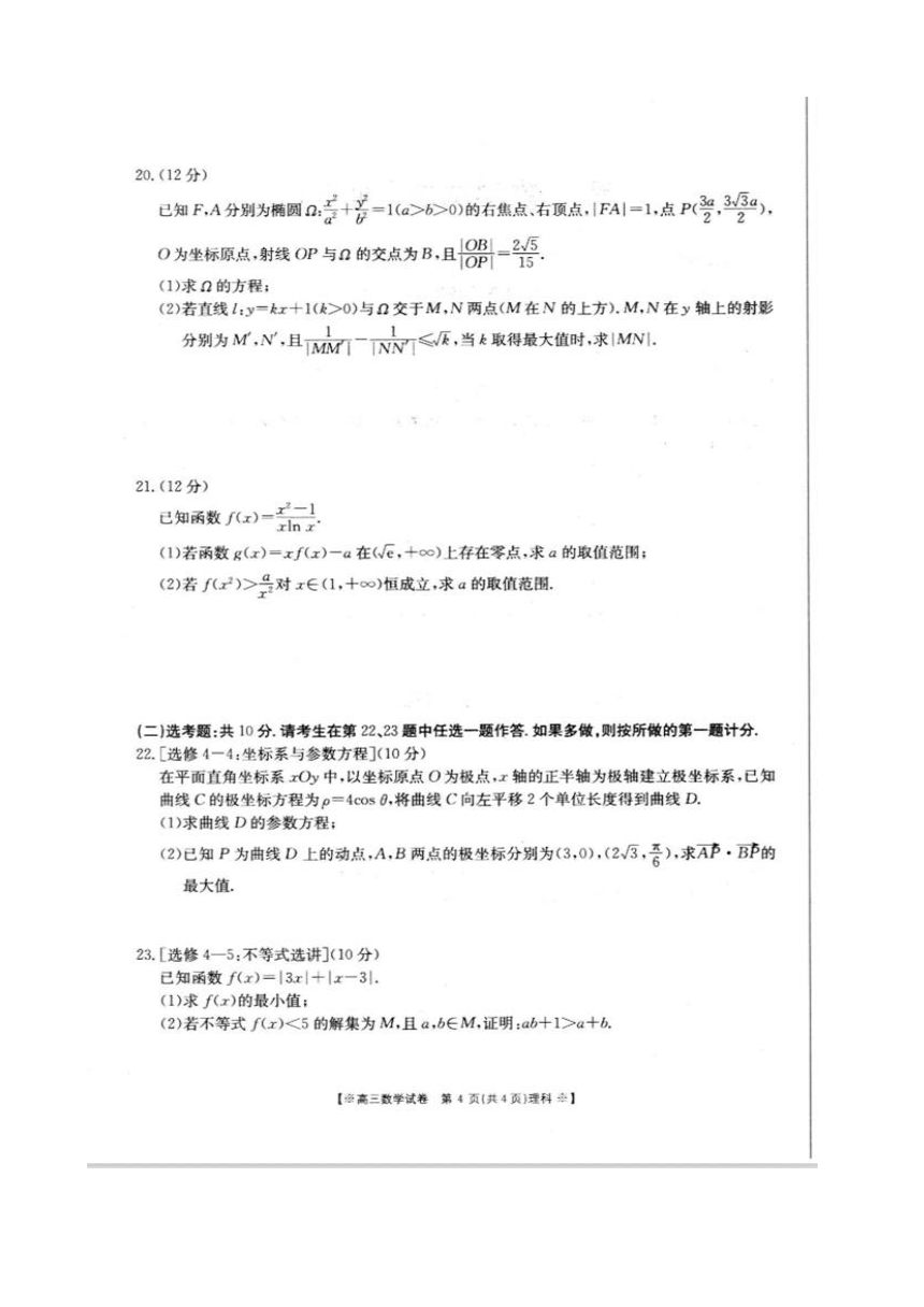山西省太原十二中2018届高三1月月考数学（理）（扫描版，含答案）