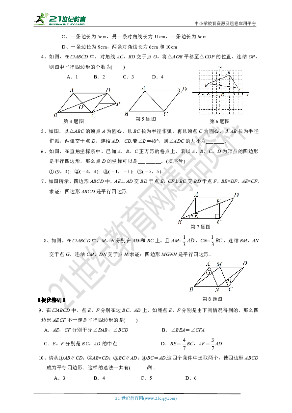 4.4.1 平行四边形的判定定理（知识清单+经典例题+夯实基础+提优训练+中考链接）