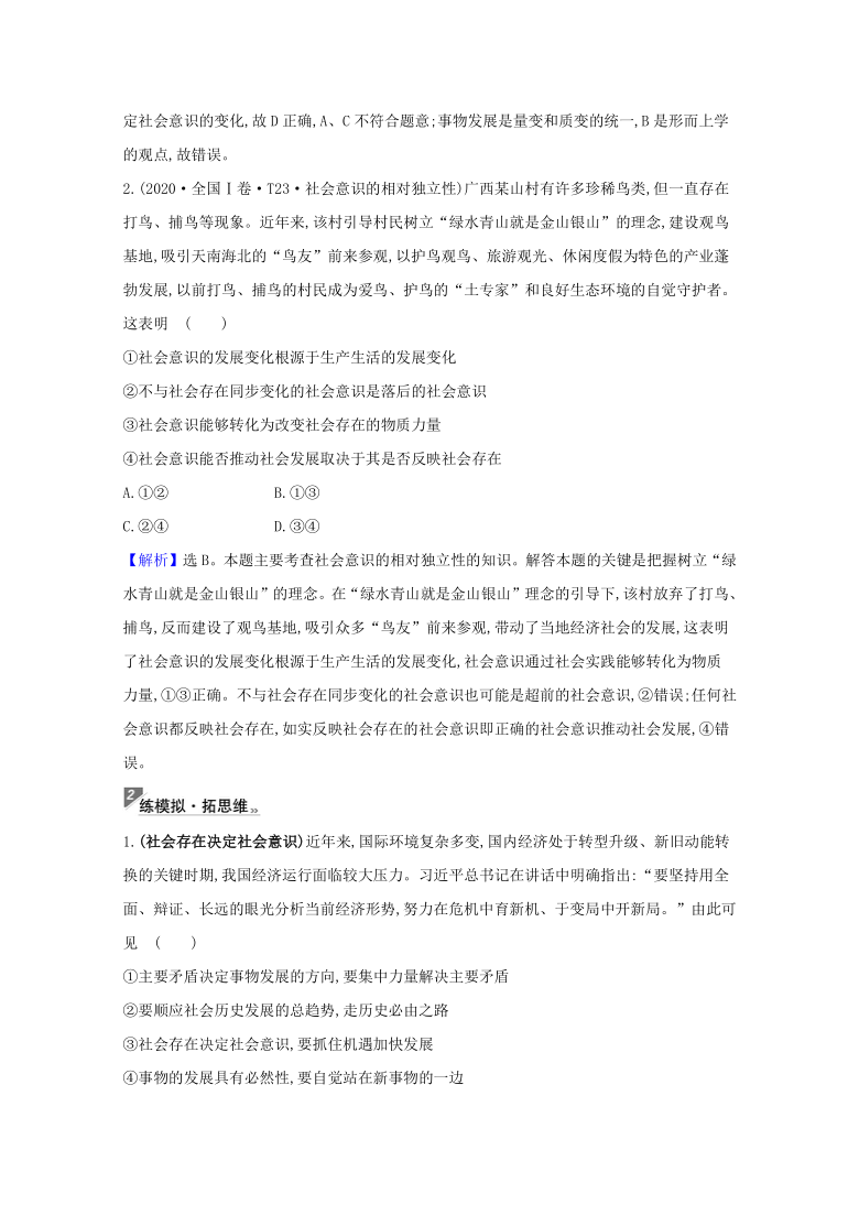 第一篇 专题通关攻略9 历史唯物主义（三讲三练）-2021届高考政治二轮复习（江苏专用）（含答案）