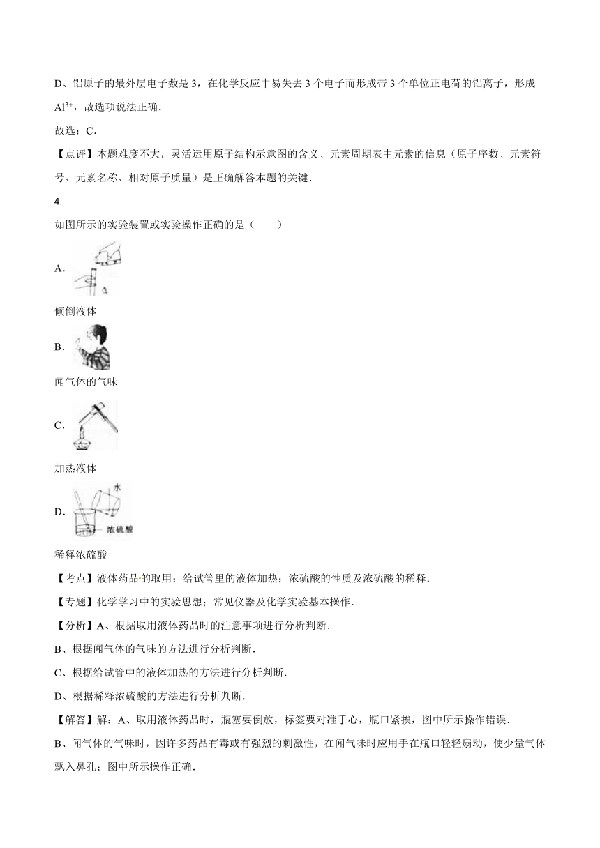 四川省巴中市2016年中考化学试题（解析版）