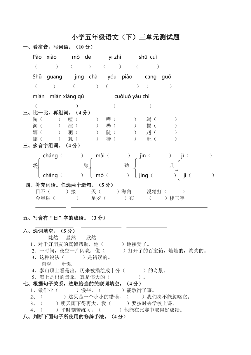 小学五年级语文（下）三单元测试题  含答案