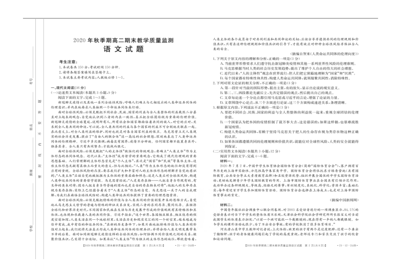 广西贵港市2020-2021学年高二上学期期末监测语文试题 图片版含答案