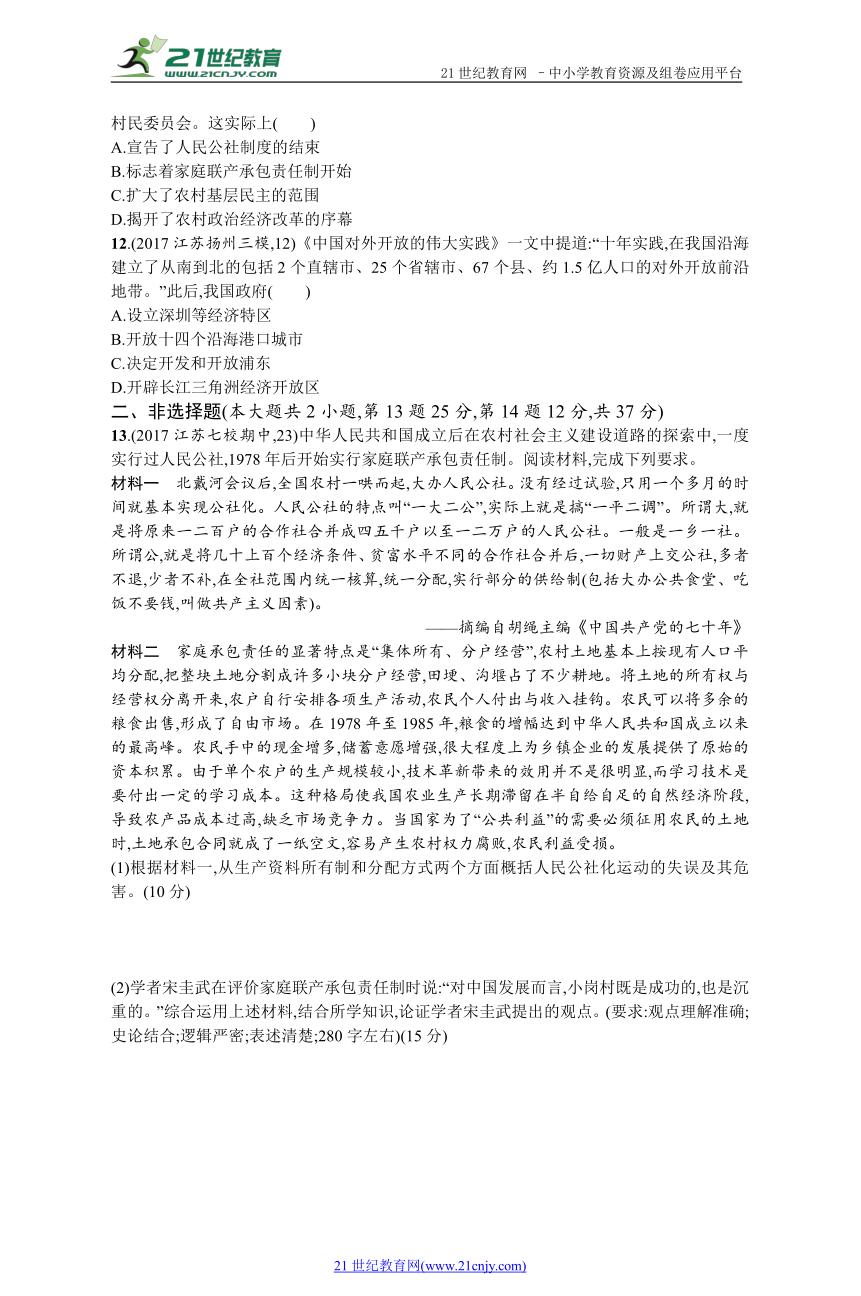 高考历史一轮专题质检：七 近现代中国的经济发展和社会生活的变迁