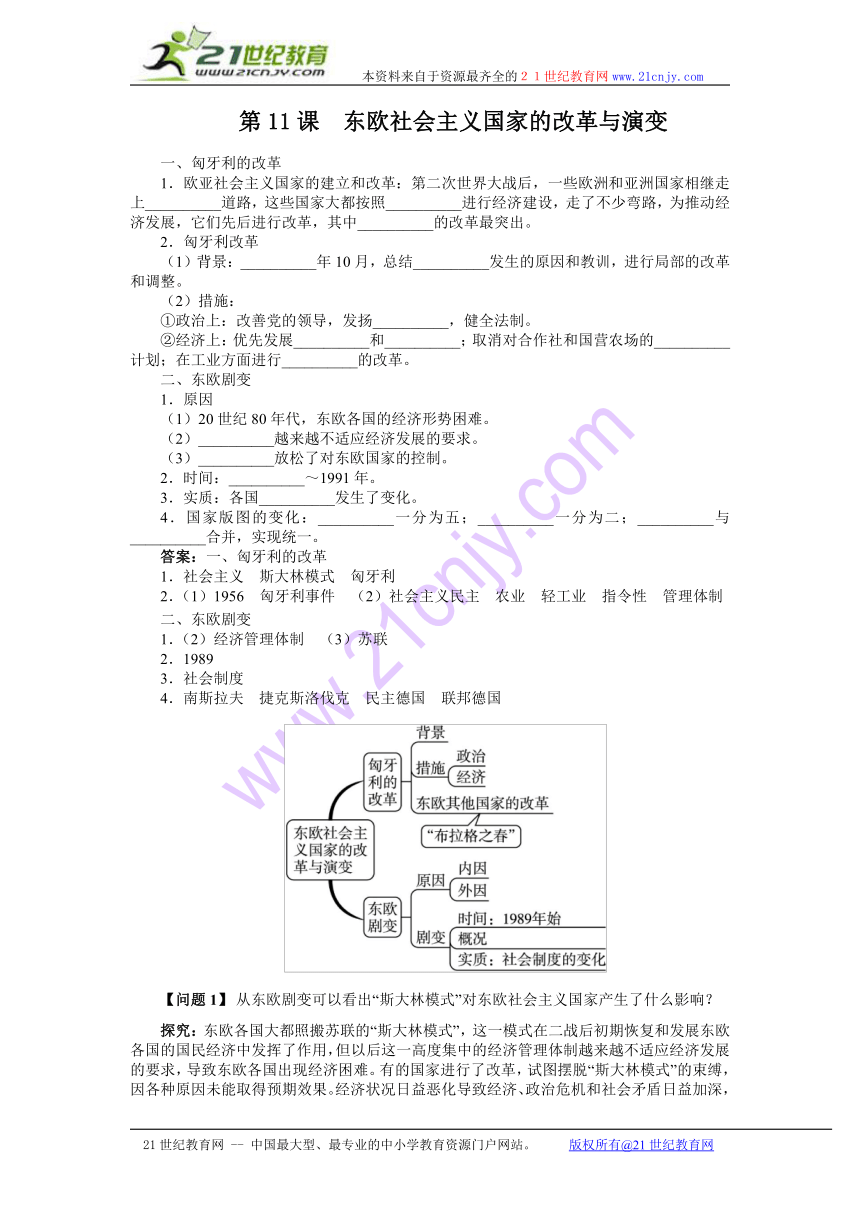 九年级下册历史（人教版）导学案：第11课东欧社会主义国家的改革与演变