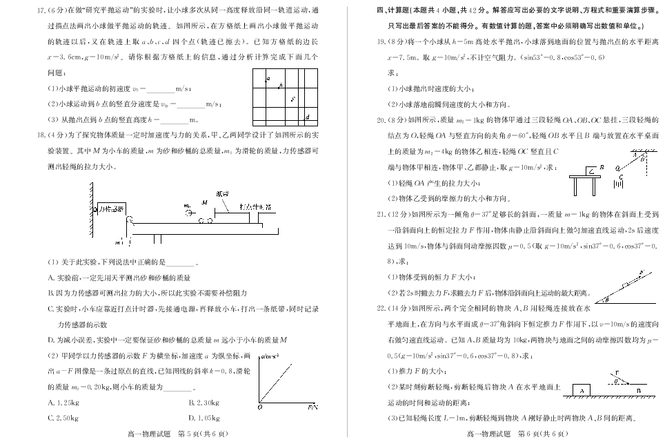 山东省德州市2019-2020学年高一上学期期末考试物理试题 PDF版含答案