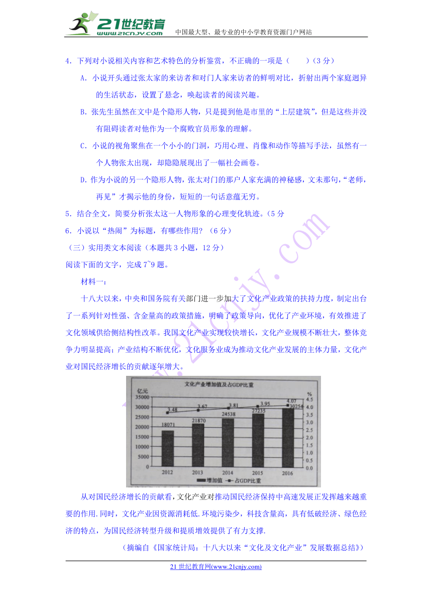 黑龙江省七台河市2017-2018学年度下学期期中联合考试高二语文试卷含答案