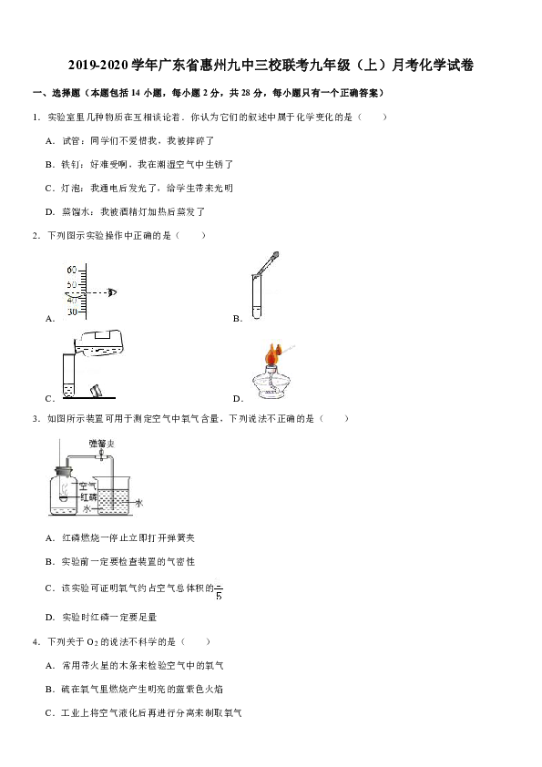 2019-2020学年广东省惠州九中三校联考九年级（上）月考化学试卷（解析版）