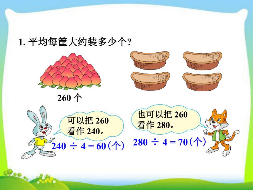 数学三年级下人教新课标2.3整理与复习 ( (共31张)