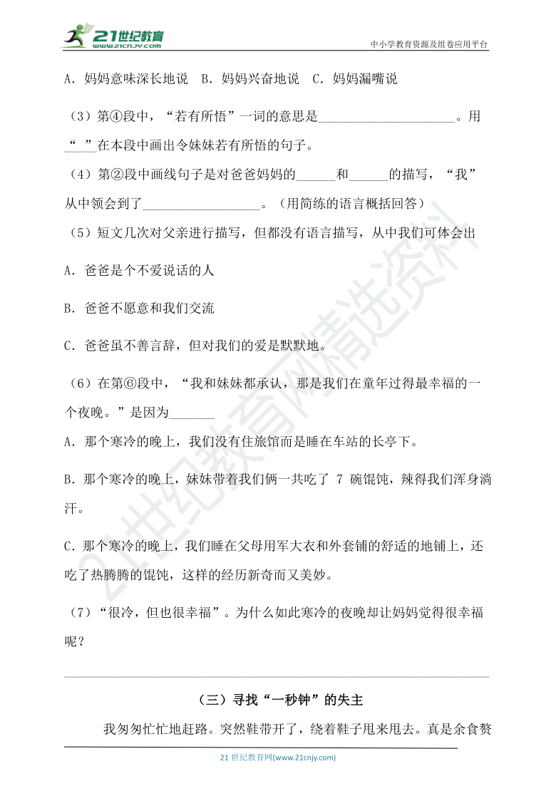 人教统编版语文试题2021小升初课外阅读拓展专练卷（含答案）