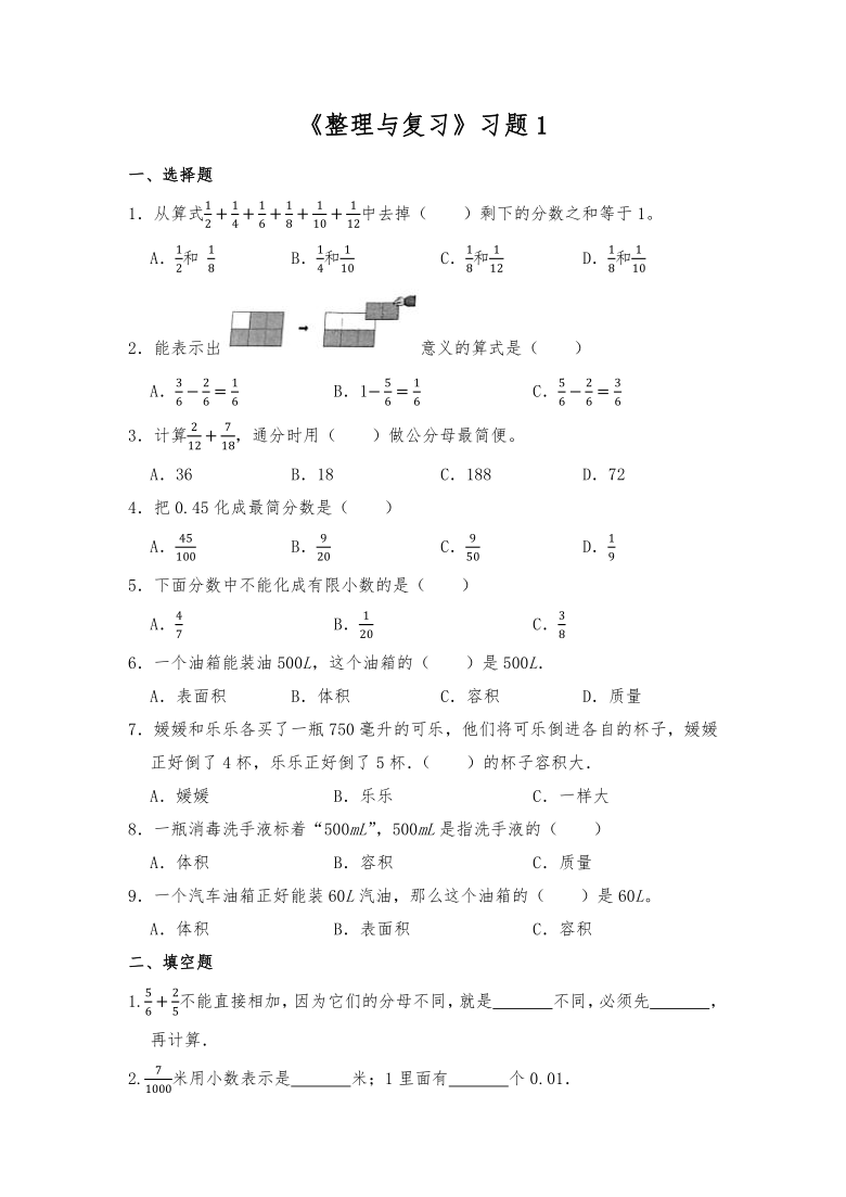 五年级数学下册试题 一课一练《整理与复习》习题1-北师大版（含答案）