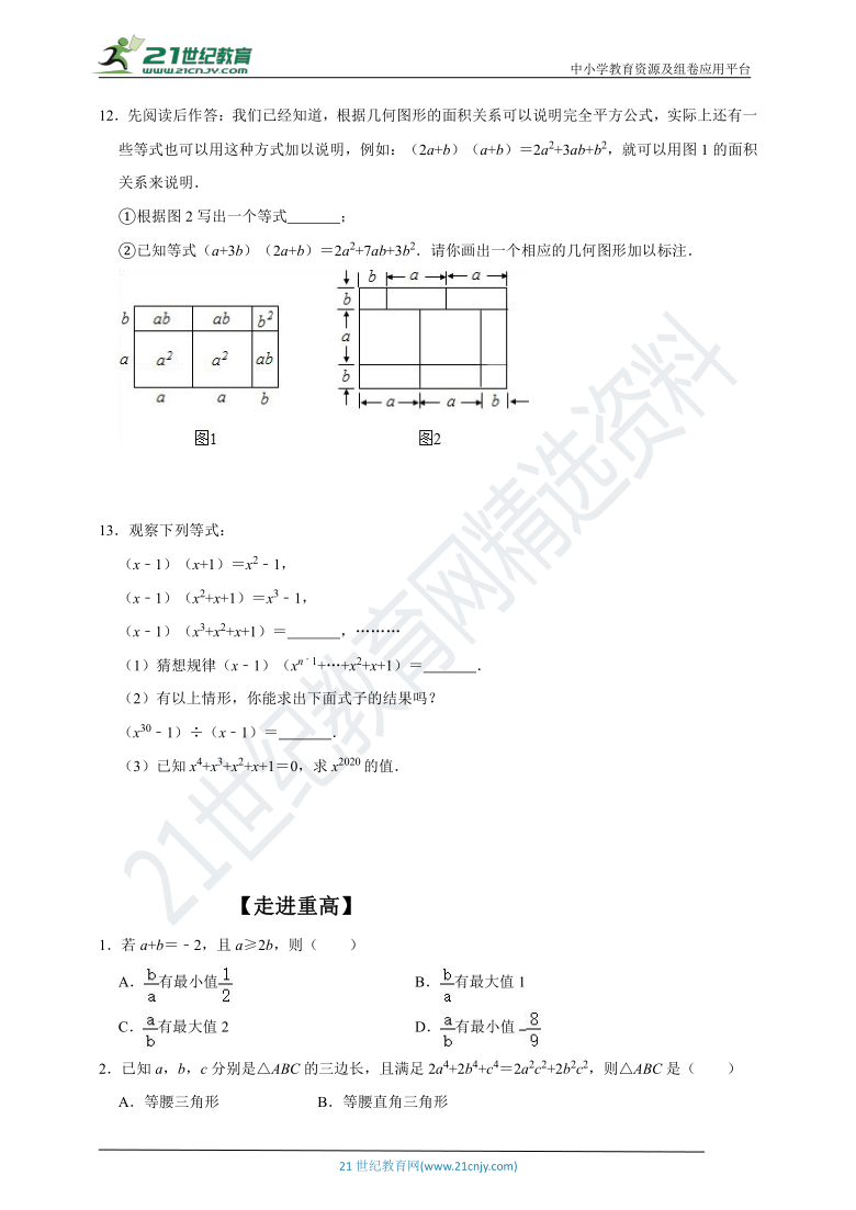 2021走进重高中考专题集训  第2讲 整式（含解析）