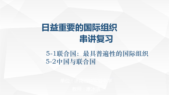 高中政治人教版选修三专题5．1-5．2复习串讲（共31张PPT）