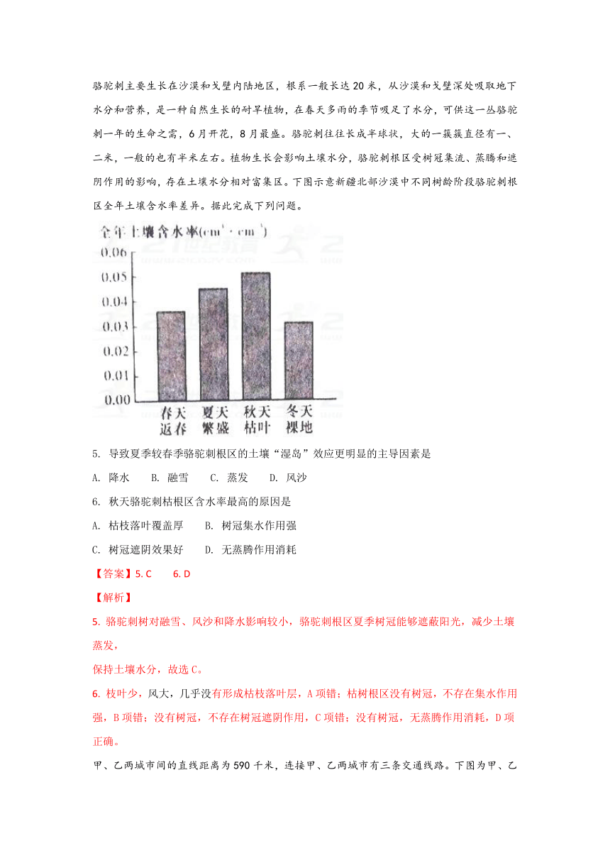 《精解析》广西贵港市2018届高三上学期12月联考地理试题