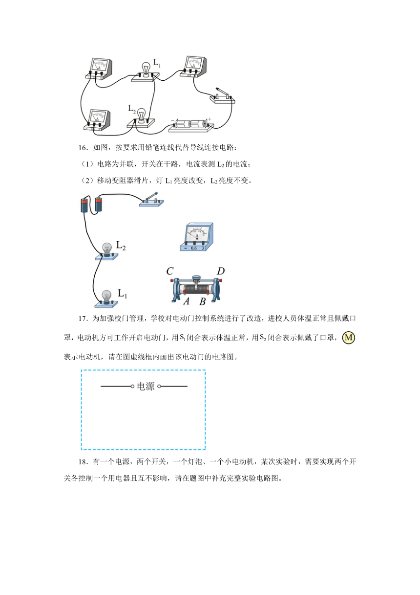 第十五章_第十七章专题训练电学作图题2021—2022学年人教版九年级物理全一册（含答案）