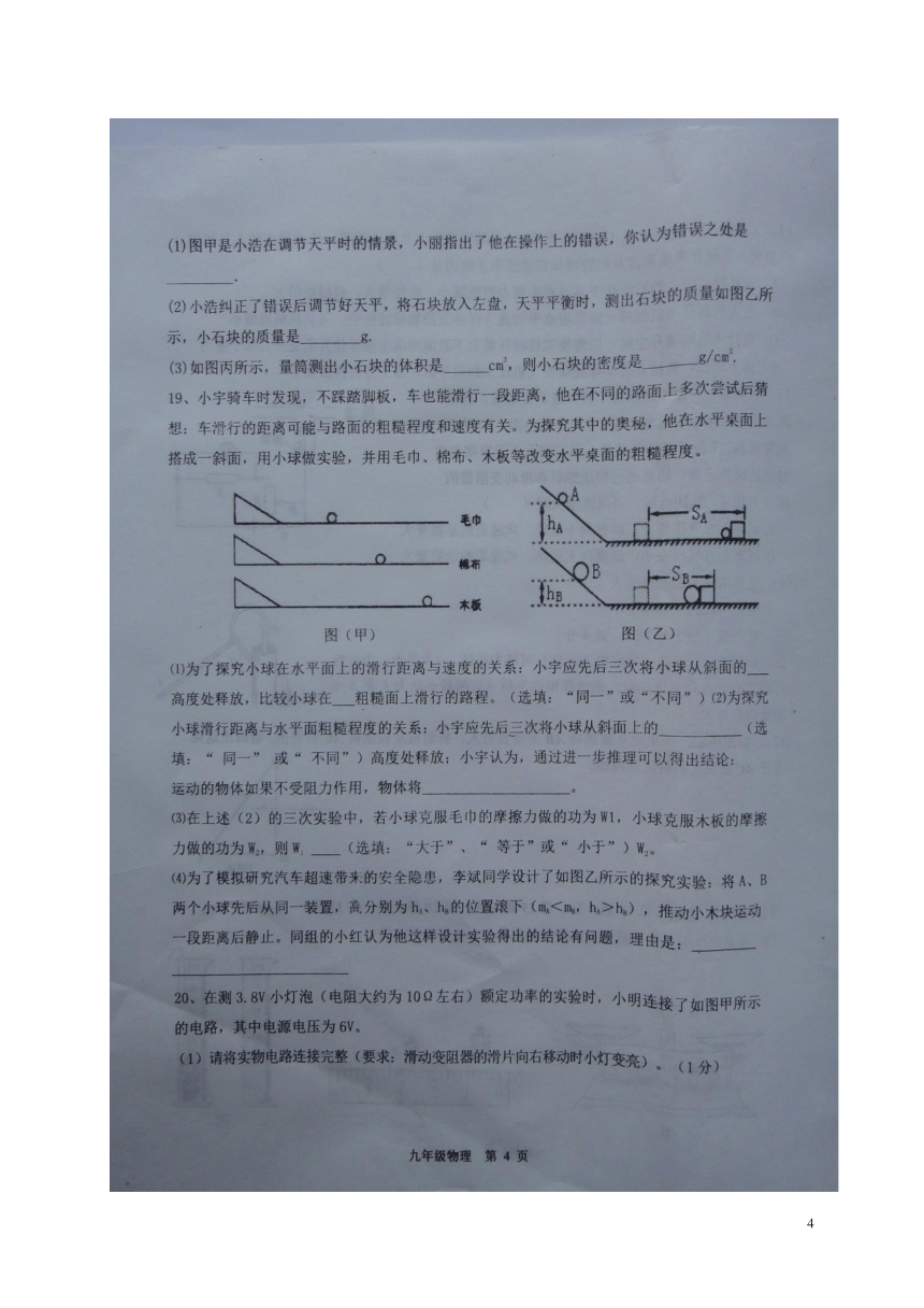 河南省商丘市柘城县实验中学2018届九年级物理下学期第二次模拟考试试题（扫描版）