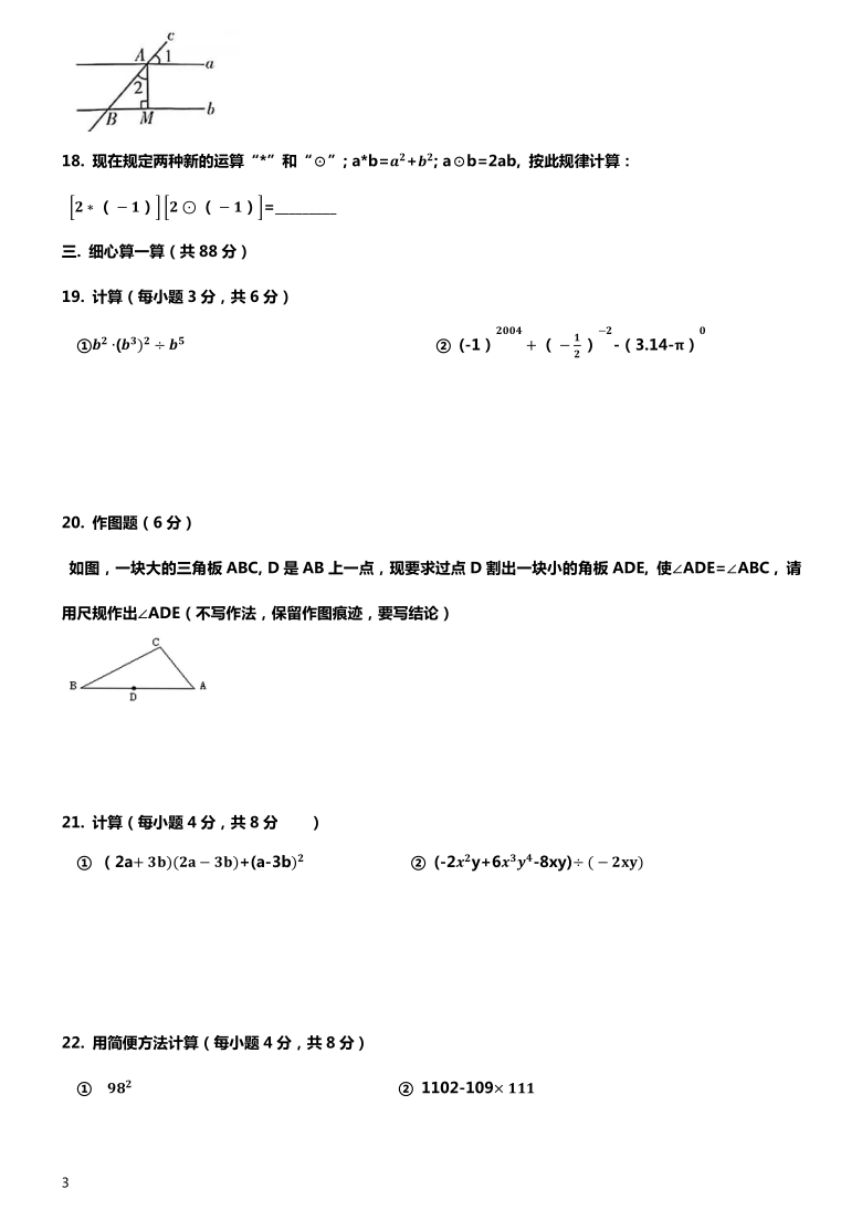 甘肃省张掖市思源实验学校2020-2021学年七年级下学期数学期中考试卷(Word版，无答案)