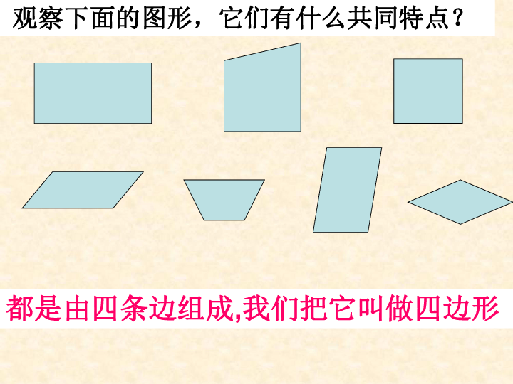 5.2.2梯形 课件(共21张PPT)