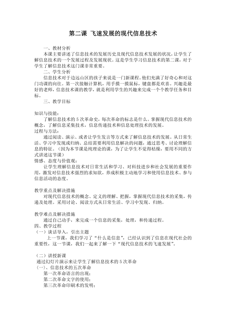 湘教版七上信息技术 2.飞速发展的现代信息技术 教案