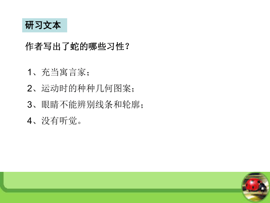 2016春高中语文（苏教版必修五）教学课件：第一专题《斑纹》（共37张PPT）