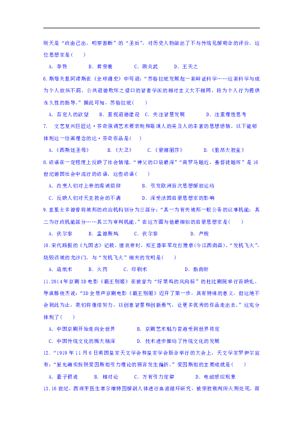 海南省三亚华侨学校2018-2019学年高二上学期期末考试历史试题