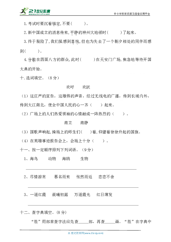 人教部编版六上语文第二单元字词专项 测试卷  含答案