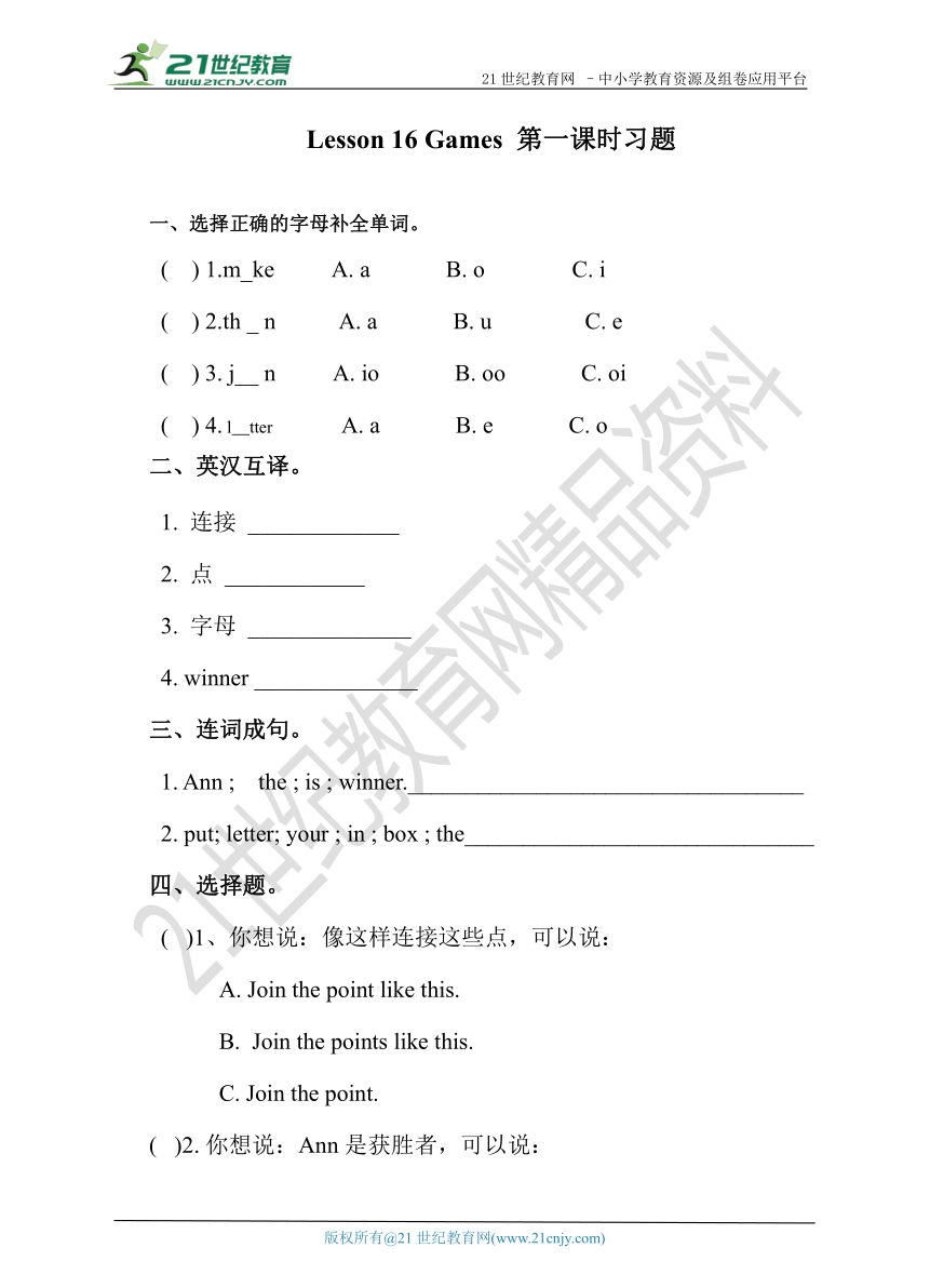 接力版三下英语Lesson 16 Games 第一课时习题