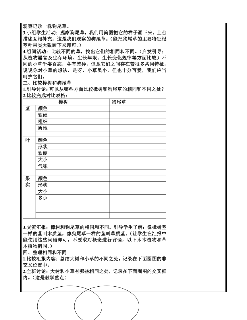 科教版三年级上-科学教案 第一单元 植物