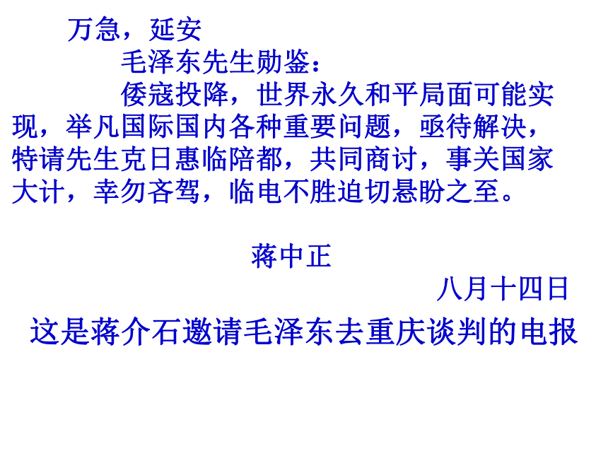 宁夏银川市贺兰县第四中学八年级历史人教版上册第17课  内战烽火课件（共48张PPT）