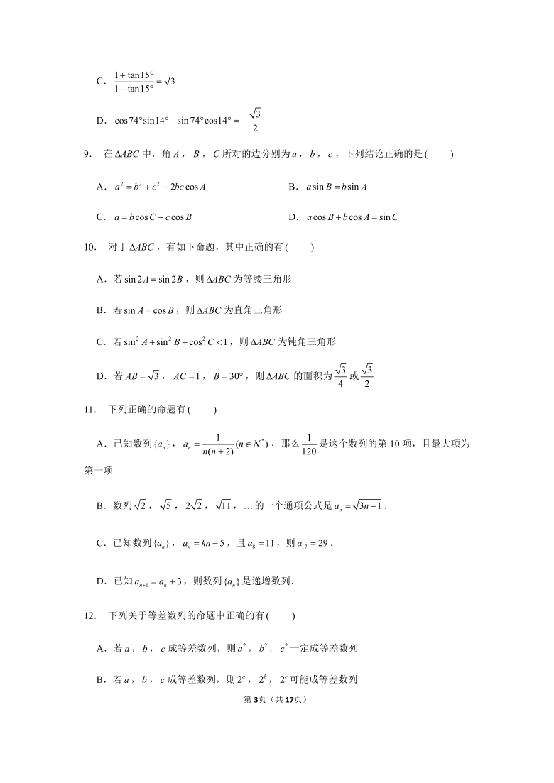 2021届新高考新题型—数学多选题专项练习（6）（Word含解析）