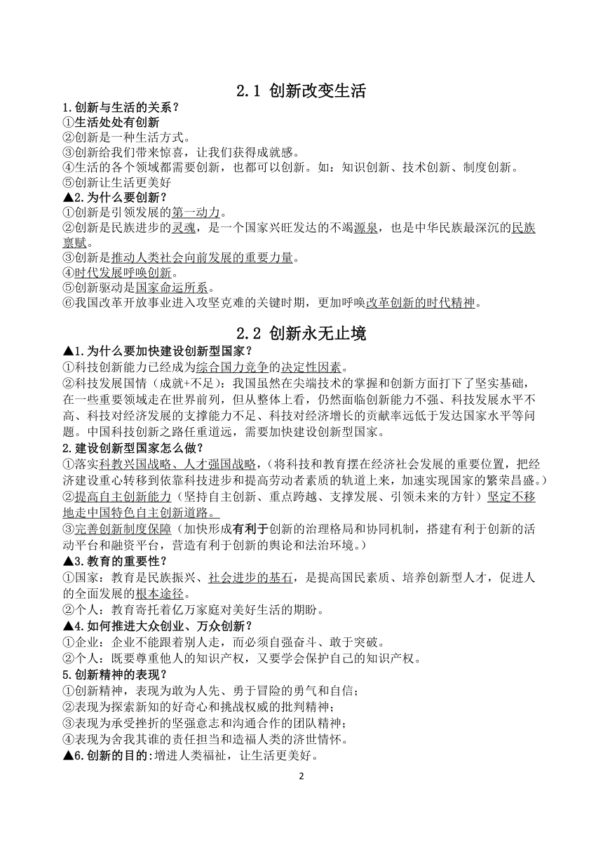 部编人教版道德与法治九年级上册1—6课知识提纲