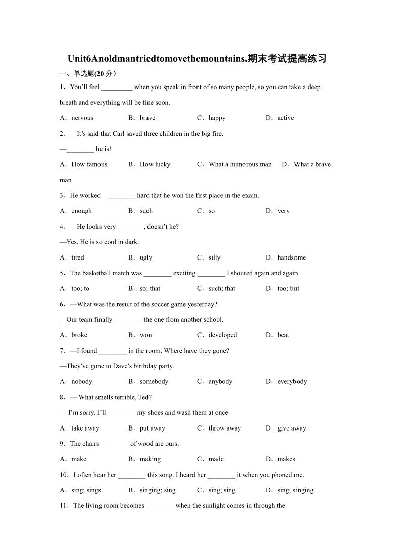 2020--2021学年下学期人教版英语八年级下册Unit 6 An old man tried to move the mountains. 期末考试提高练习（含答案）