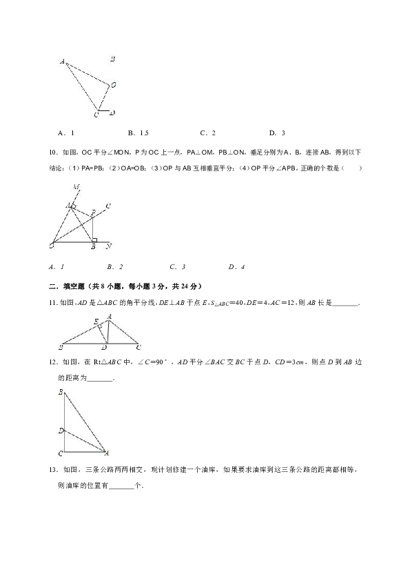 人教版八年级数学上册12.3 角的平分线的性质 同步测试（有答案）