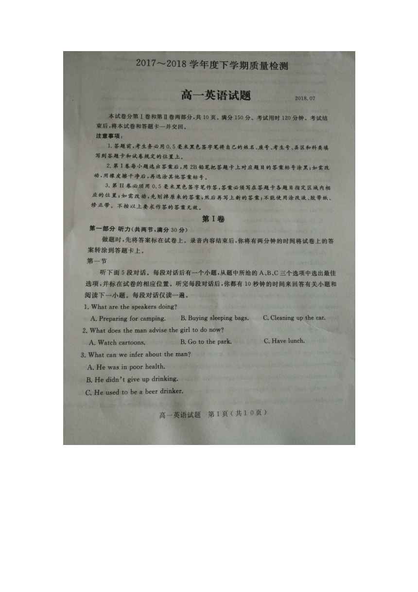 山东省济宁市2017-2018学年度下学期期末考试高一英语试题(图片版 无答案）