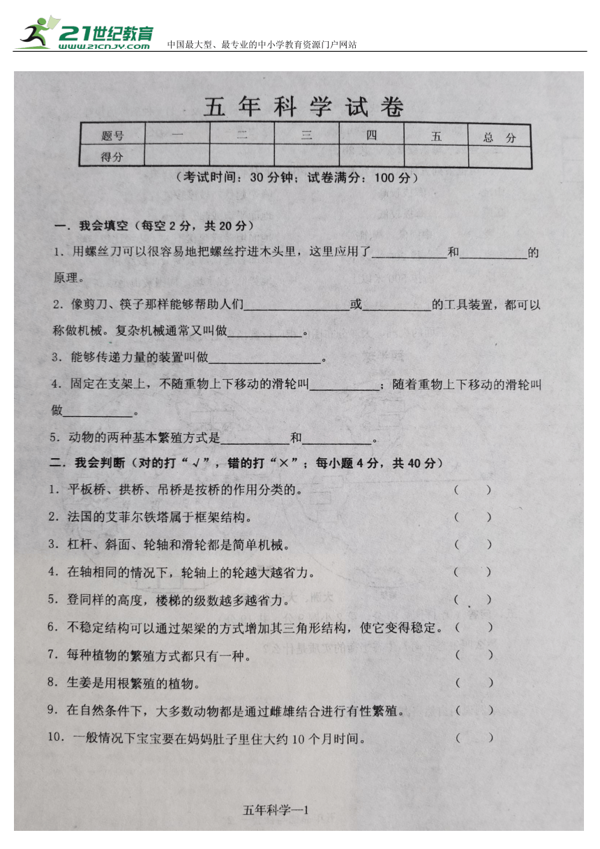 辽宁省台安县2017-2018学年度下学期小学五年级科学期中考试试题(扫描版含答案)