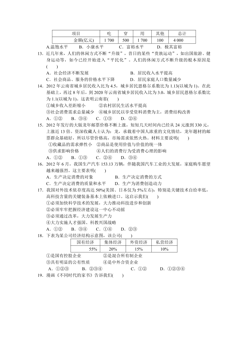 云南师范大学五华区实验中学2013-2014学年高一上学期期中考试政治试题