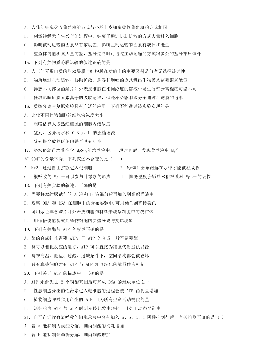 山东省淄博市淄川中学2019届高三上学期开学考试生物试题