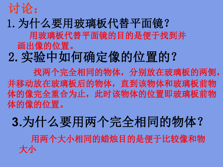 教科版八年级上册物理  4.3科学探究：平面镜成像 课件  (22张PPT)