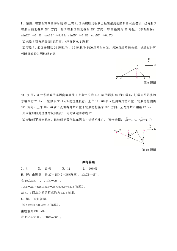 青岛版九年级数学上册第2章 解直角三角形2.5 解直角三角形的应用（3）同步练习附答案解析