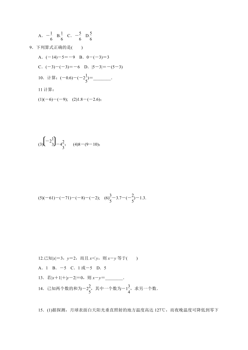 北师大版七年级数学上册《2.5有理数的减法》同步练习含答案