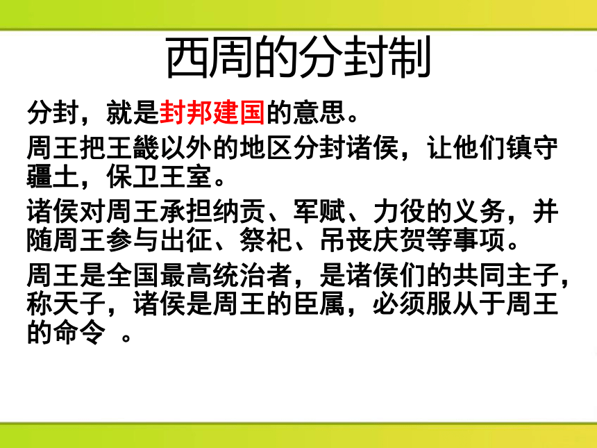 必修一专题一第1节中国早期政治制度的特点