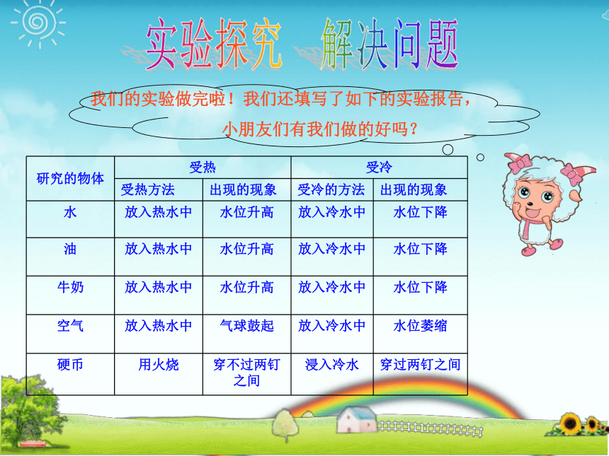 鄂教版科学三年级上册第11课《水位为什么会升高》课件1