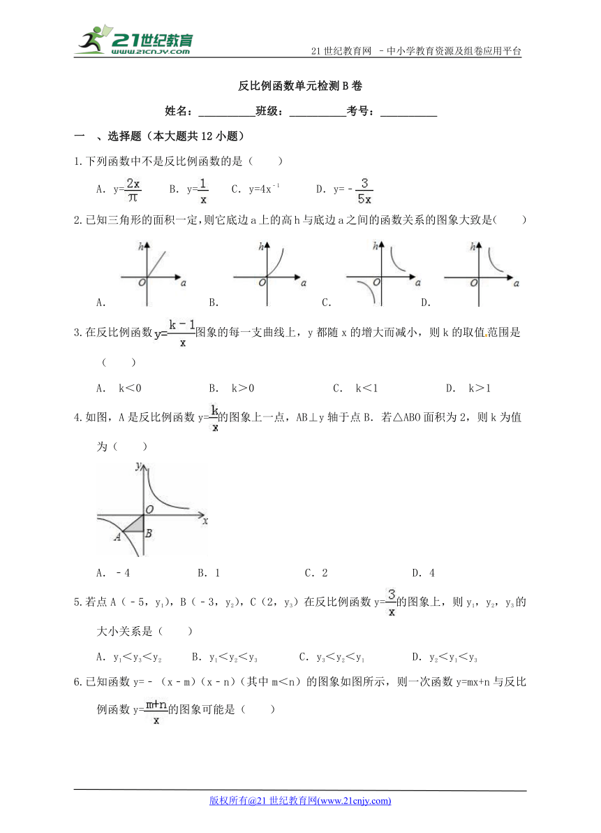 第二十六章 反比例函数单元检测B卷