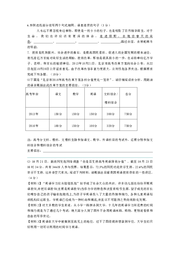 學年上學期期中考試九年級語文試題(全卷共四大題,滿分150分,考試時間