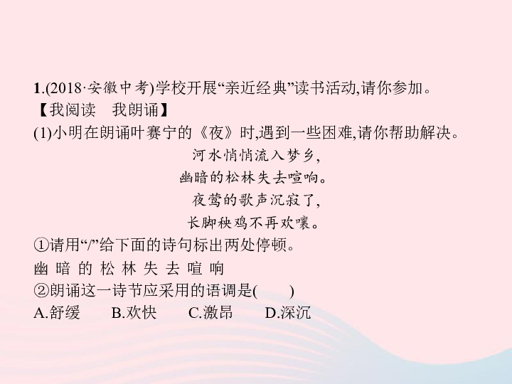 安徽省2019年中考语文第1部分专题4语文综合运用复习 课件（幻灯片171张）