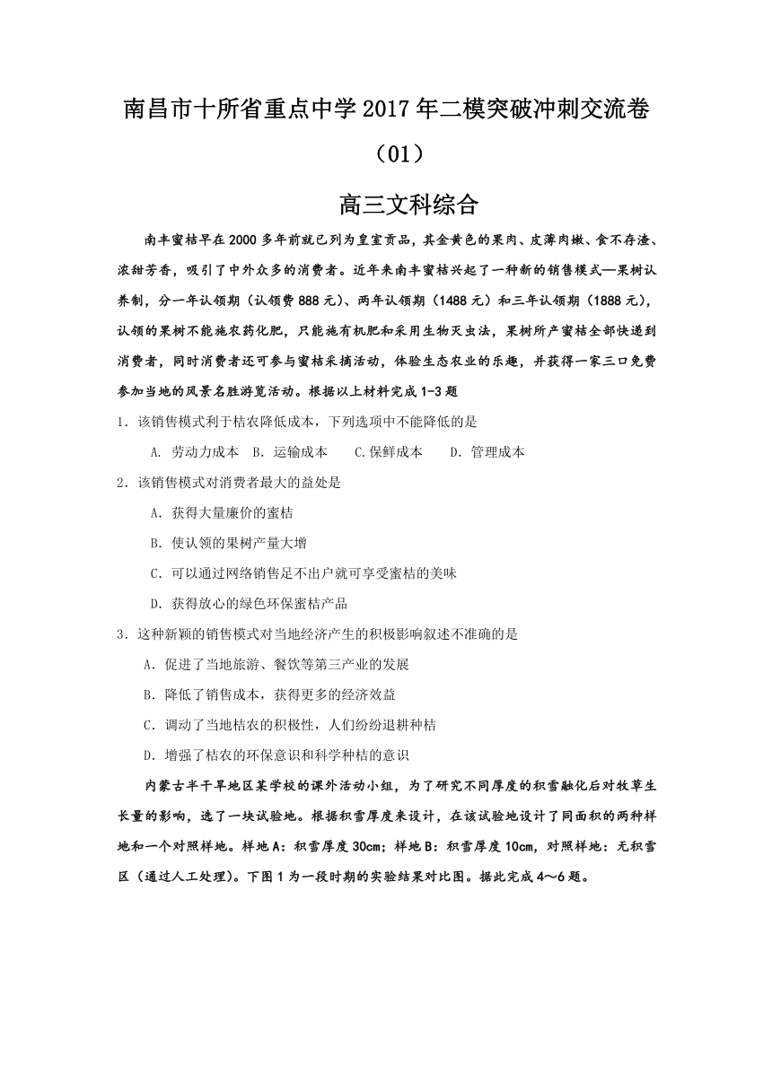 江西省南昌市十所省重点中学命制2017届高三第二次模拟突破冲刺文科综合试题（一） Word版含答案