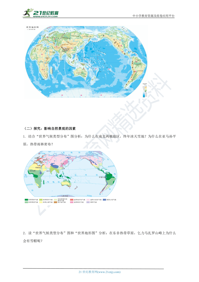 2.2.4风光迥异 导学案