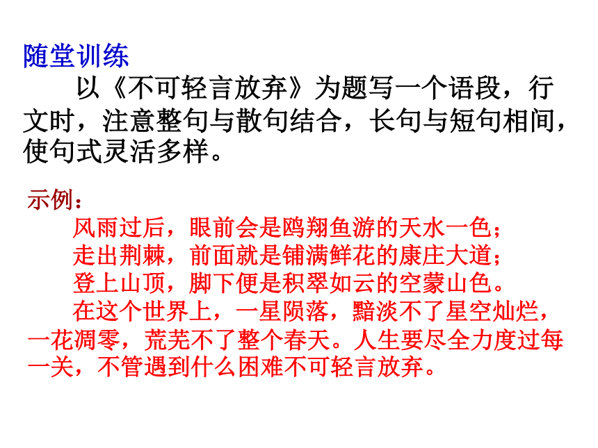 人教版高中语文必修五表达交流3.《锤炼思想 学习写得有文采》26张