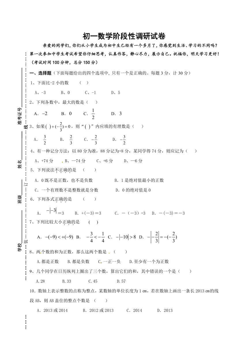 盐城市滨海县2018-2019学年七年级9月月考数学试题（含图片版答案）