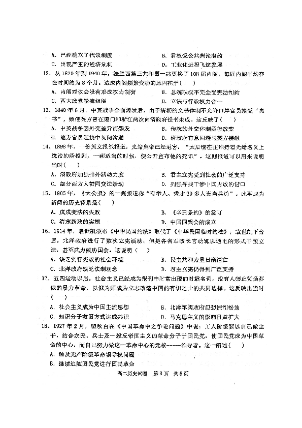 黑龙江省齐齐哈尔市高中2018-2019学年高二下学期期末考试历史试题（图片版）