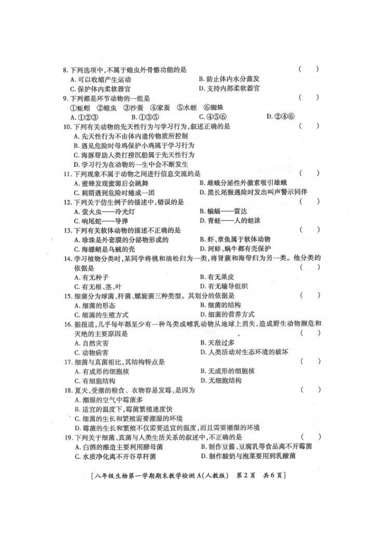 陕西省榆林市清涧县2019-2020学年第一学期八年级生物期末考试试题（扫描版，无答案）